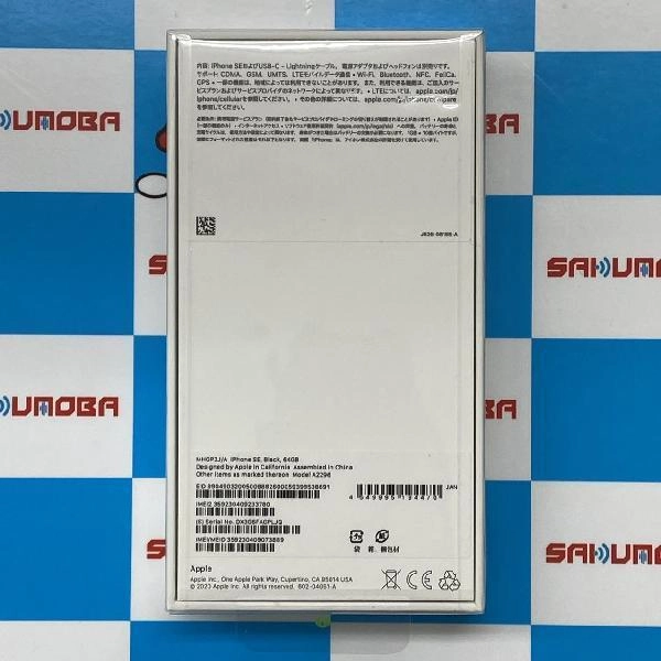 iPhoneSE 第2世代 au版SIMフリー 64GB MHGP3J/A A2296 未開封 ブラック