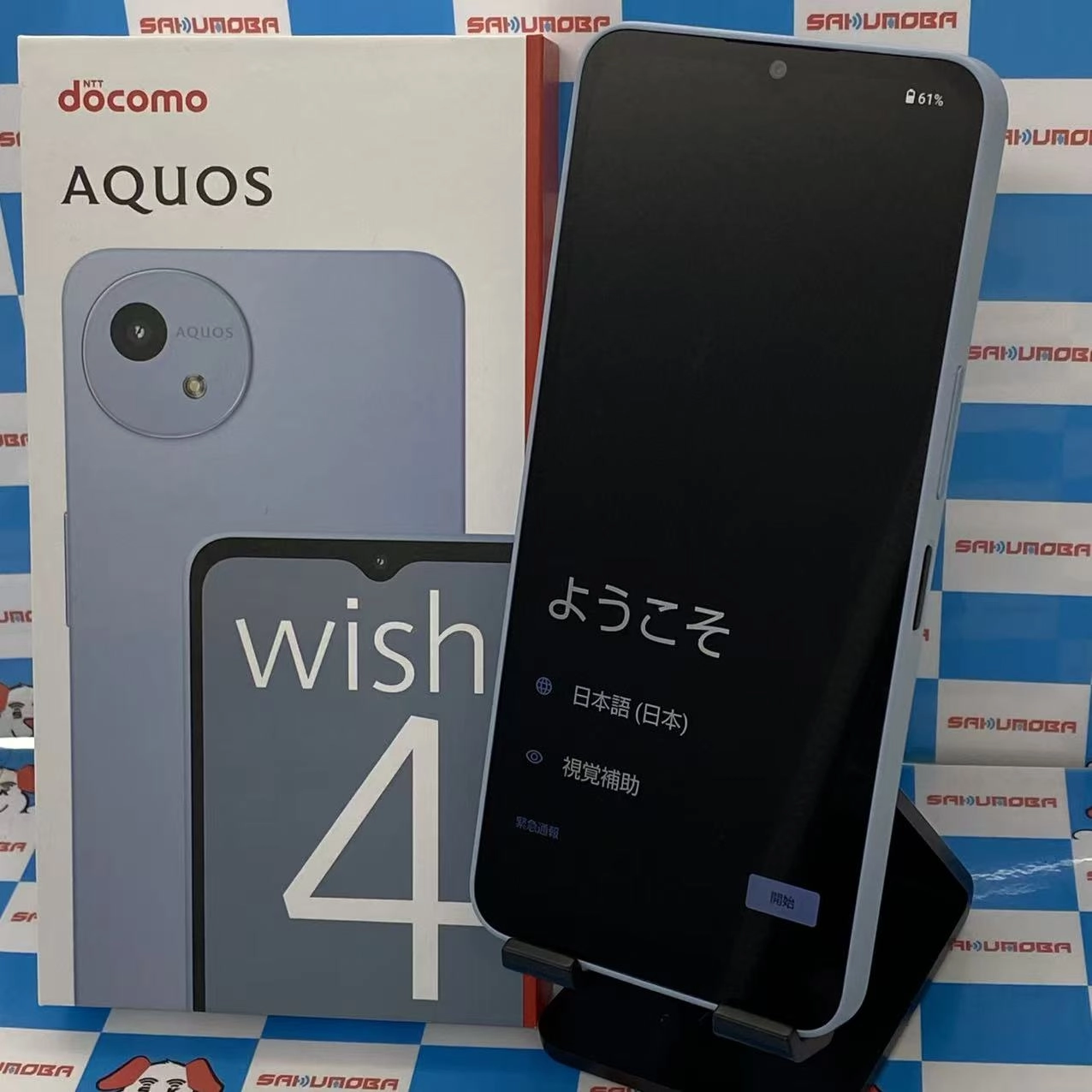 AQUOS wish4 4GB/64GB ブルー SH-52E docomo版SIMフリー 開封未使用品