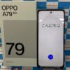 OPPO A79 5G Y!mobile 128GB A303OP 新品同様-正面